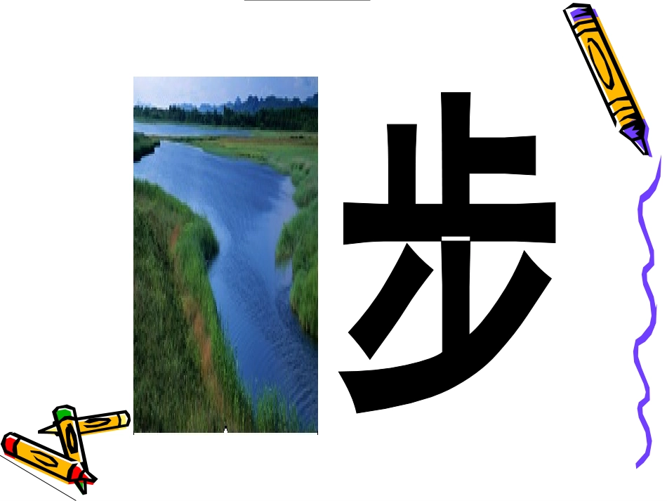 汉字家园（一）1_第3页
