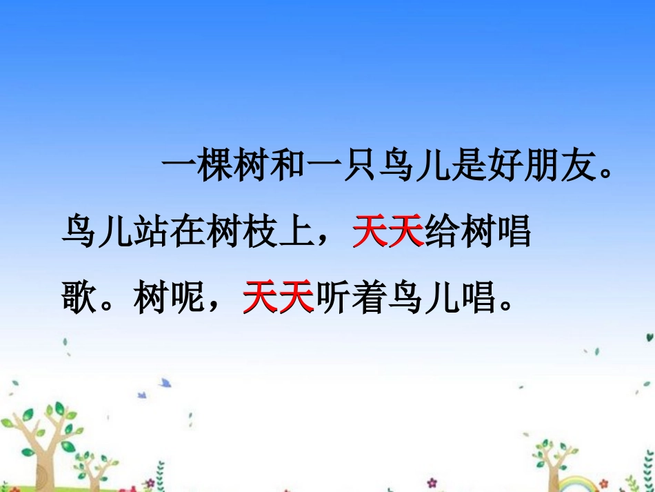 人教版四年级语文上册《去年的树》PPT课件_第3页