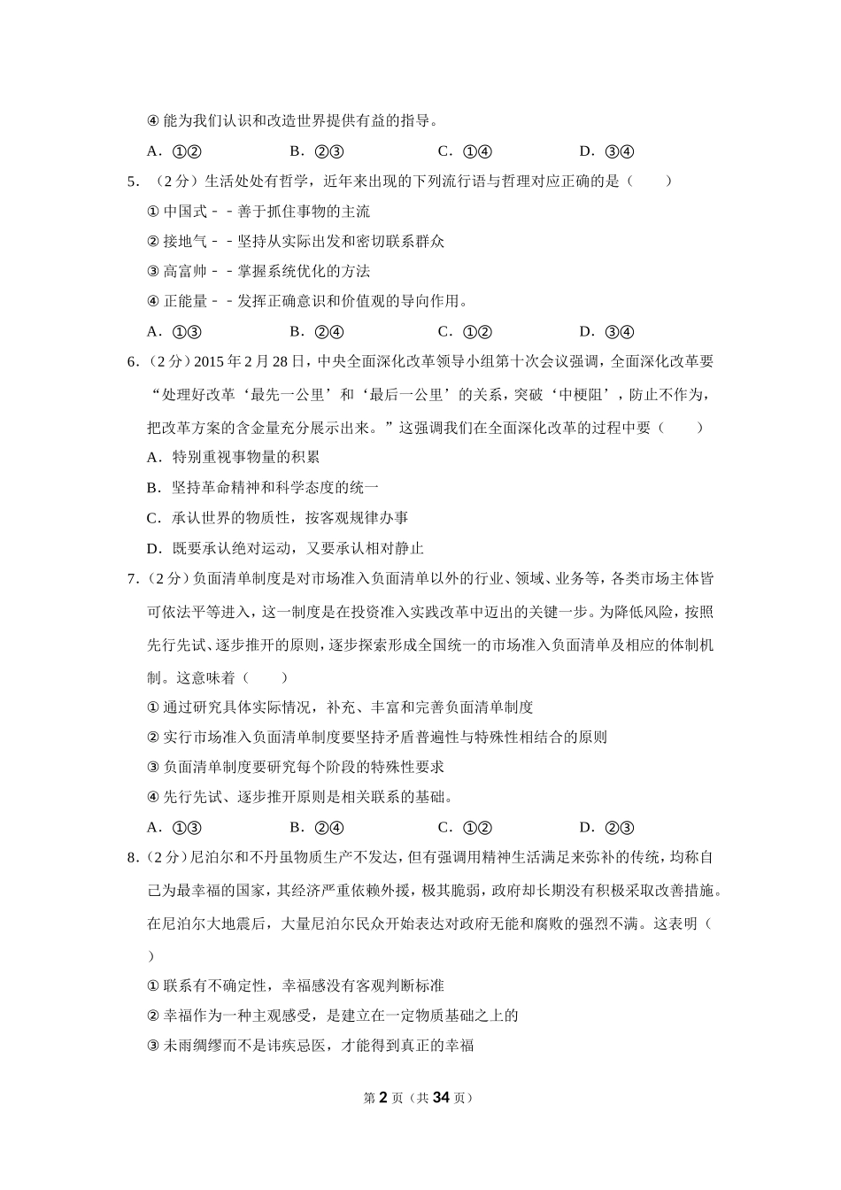 2016-2017学年广东省中山市博文学校高三（上）模块政治试卷（12月份）_第2页