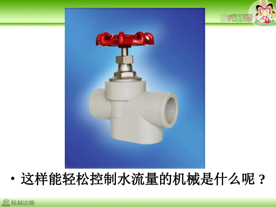 -轮轴的秘密_第2页