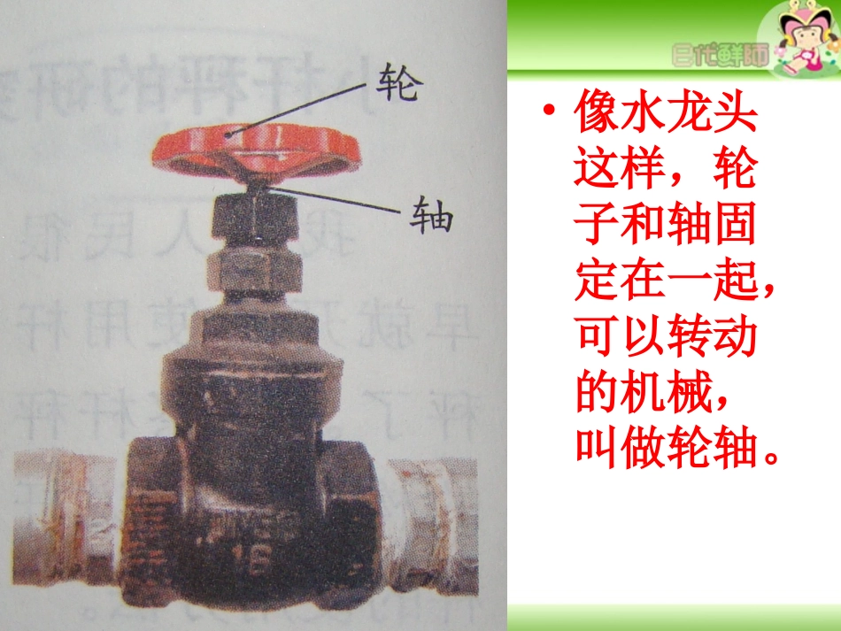 -轮轴的秘密_第3页