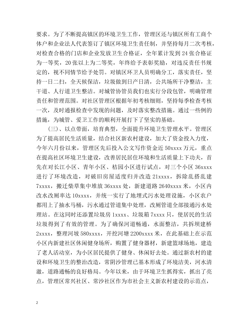 城管个人年度工作总结 (2) _第2页