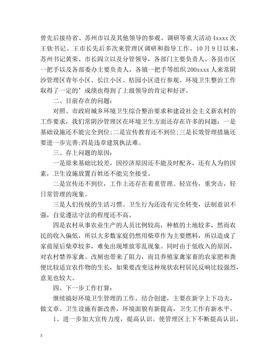 城管个人年度工作总结 (2) _第3页