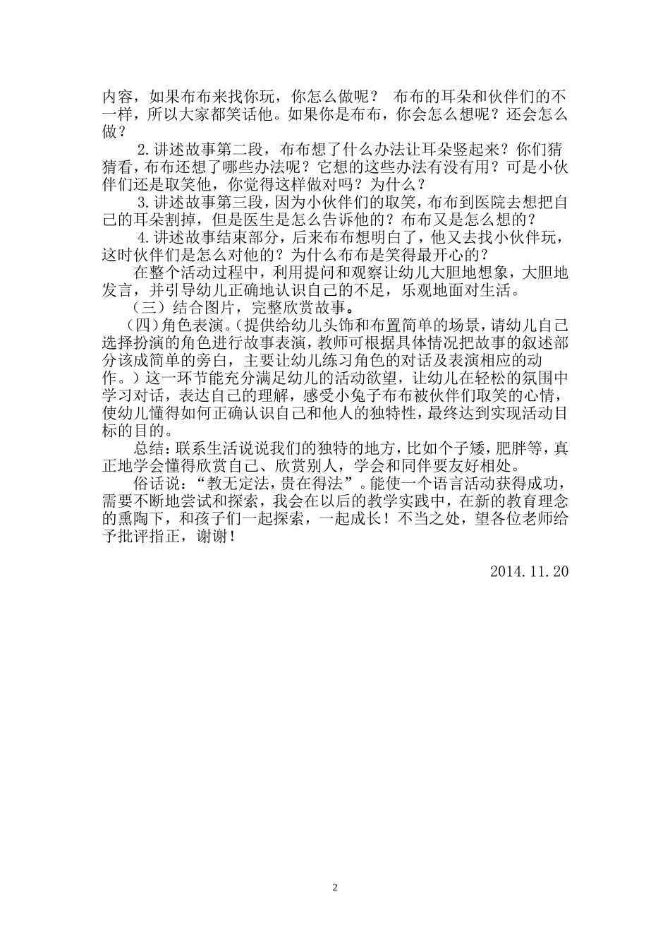 幼儿园大班语言耷拉着耳朵的小兔子说课稿_第2页