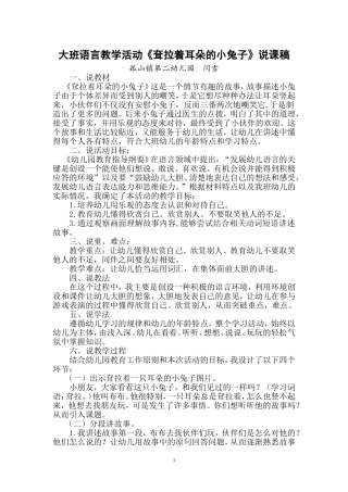 幼儿园大班语言耷拉着耳朵的小兔子说课稿