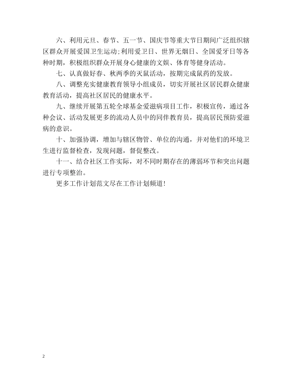 城管个人工作计划 _第2页