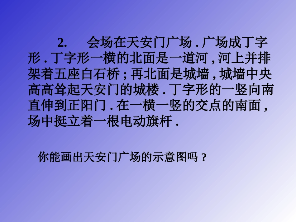 人教版五年级语文下册《开国大典》课件_第3页