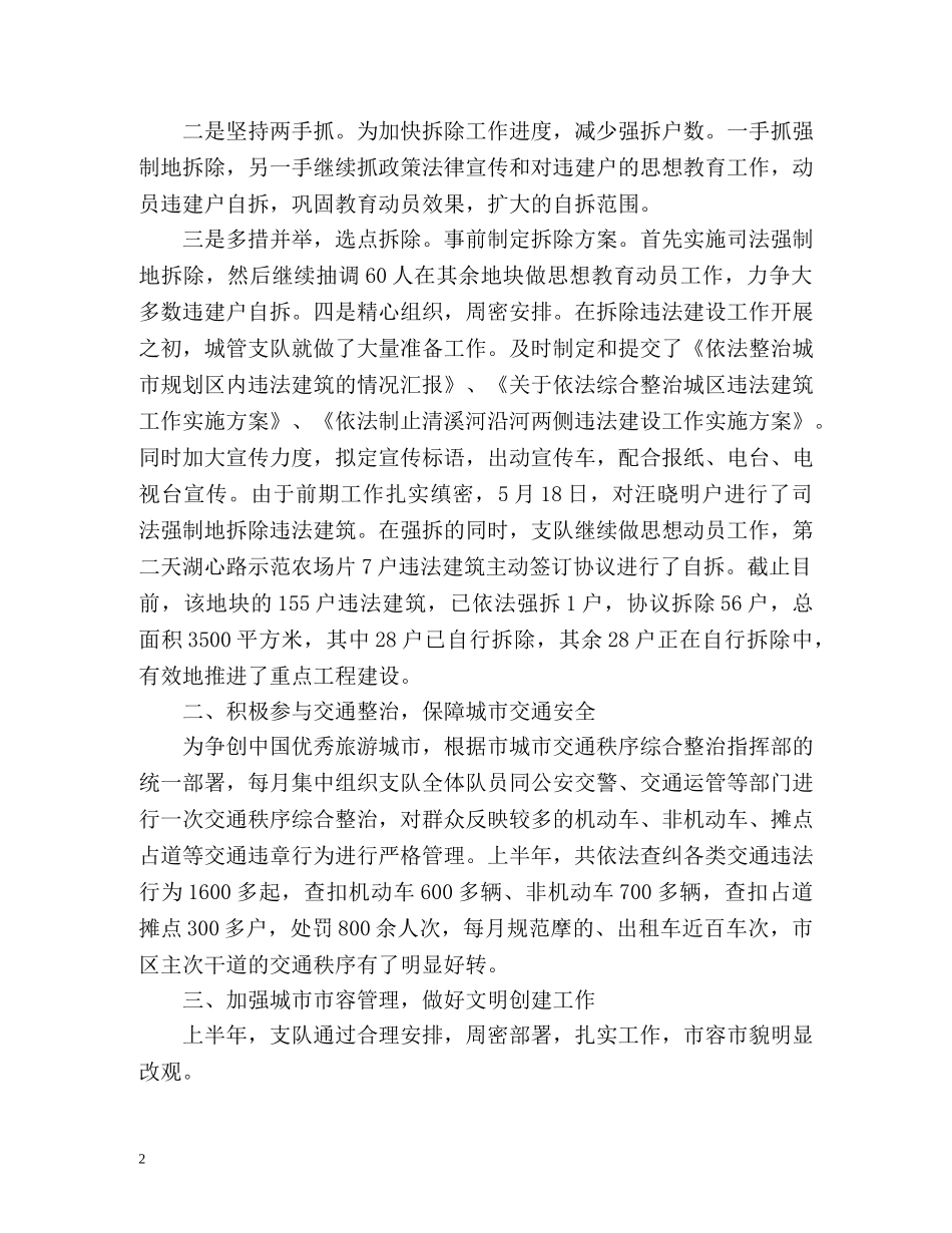 城管个人工作总结2 _第2页