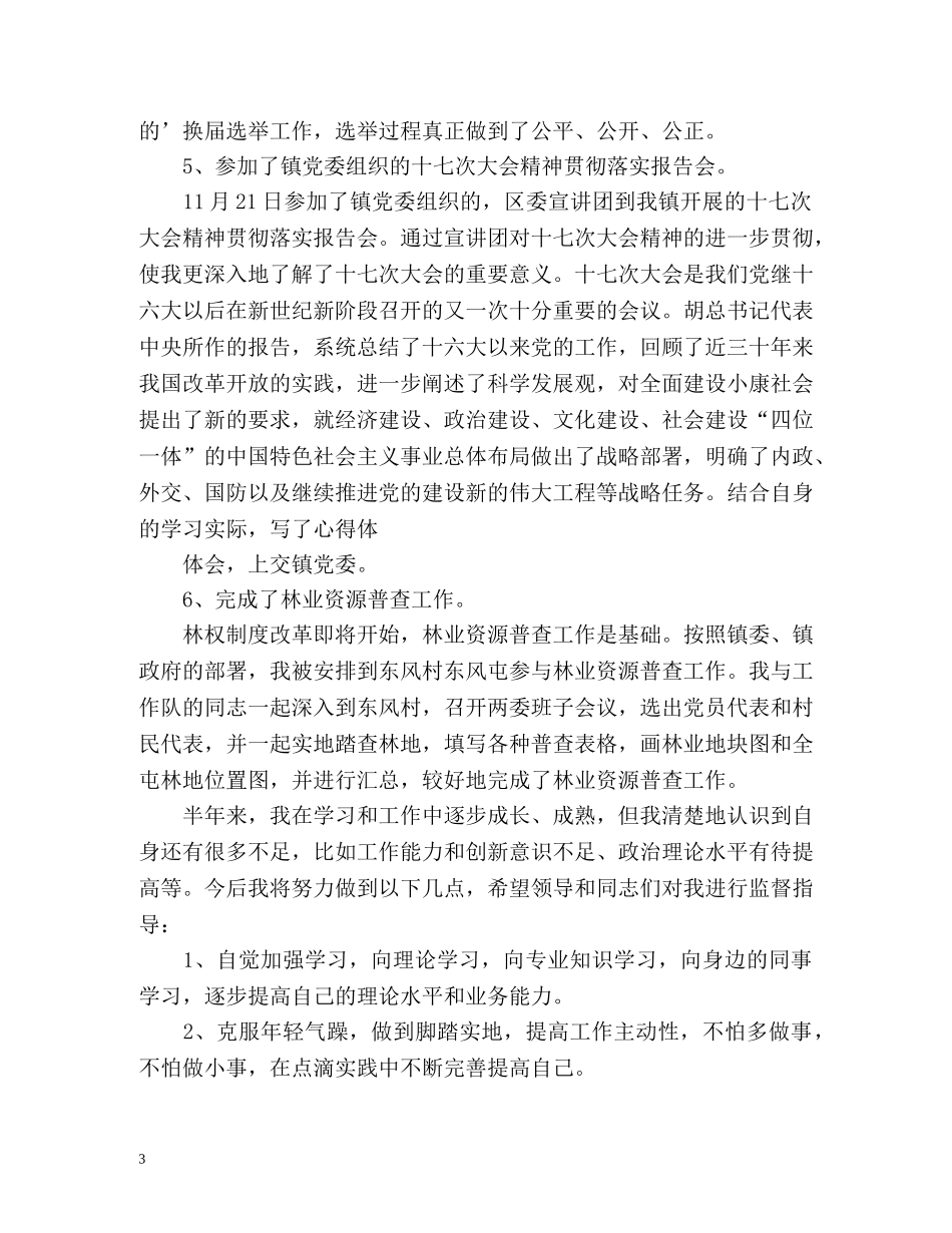 城管个人工作自我总结 _第3页