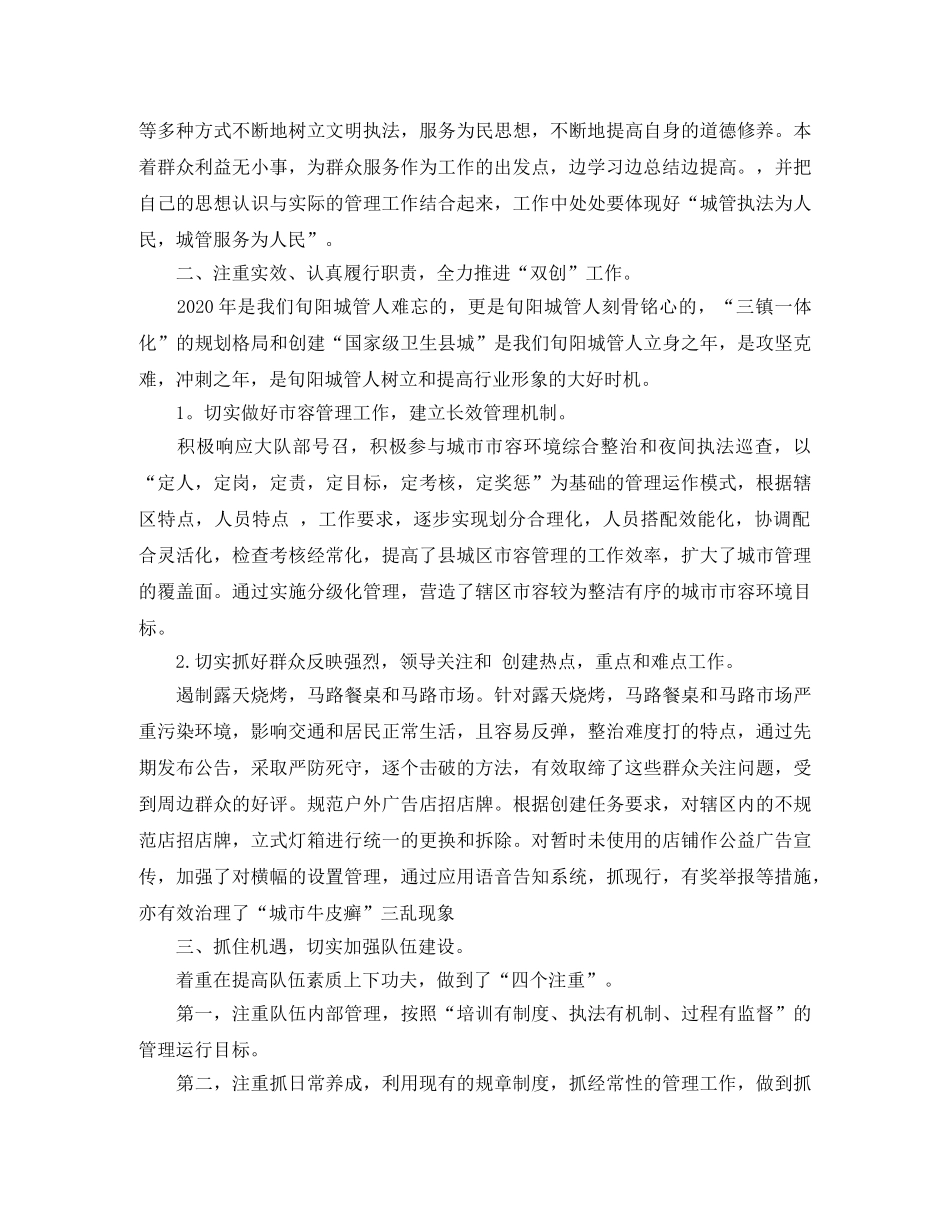 城管个人工作总结格式三篇 _第3页