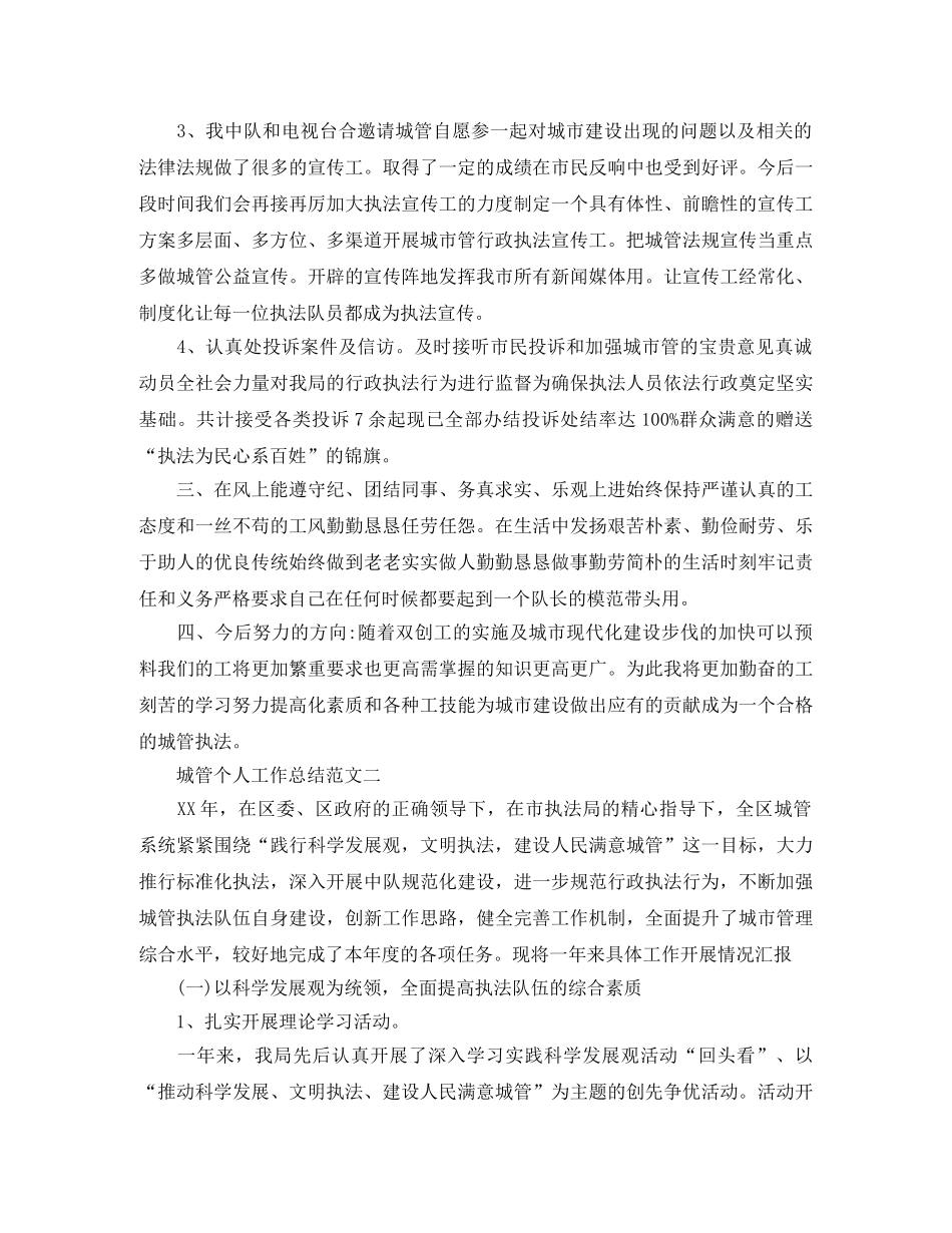 城管个人工作总结范文 _第2页