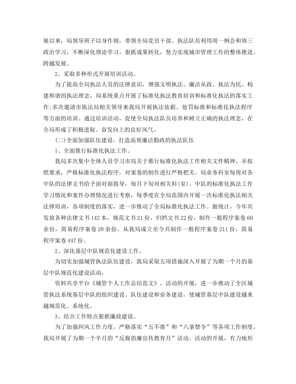 城管个人工作总结范文 _第3页