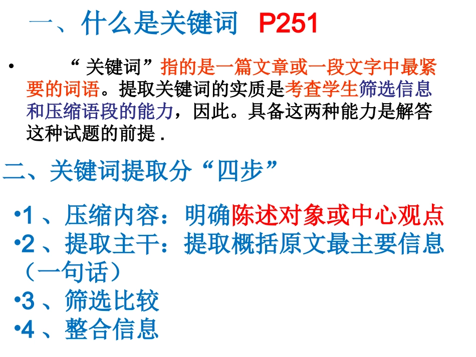 2021如何提取关键词_第3页