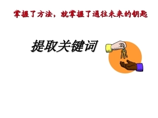 2021如何提取关键词