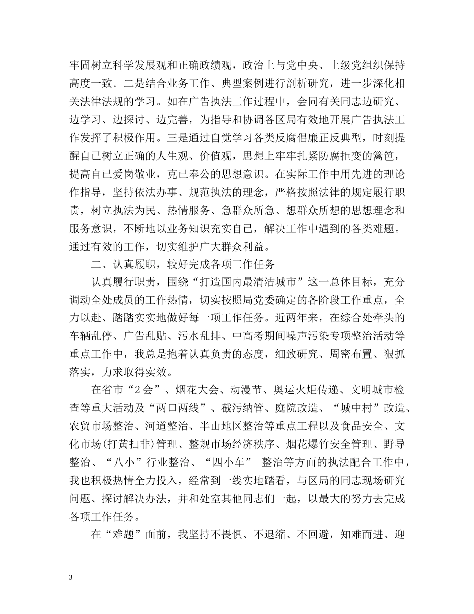 城管个人工作年终总结 _第3页