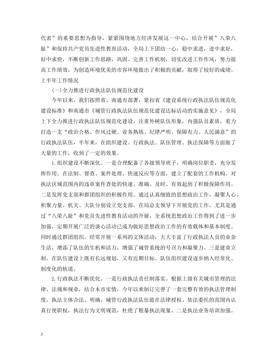 城管个人半年工作自我总结 _第3页