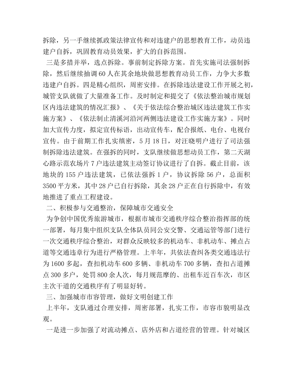 城管个人工作总结范文精选 _第2页