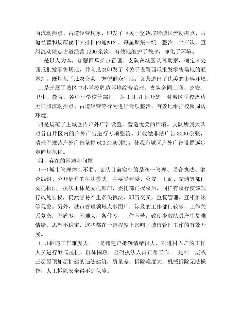 城管个人工作总结范文精选 _第3页