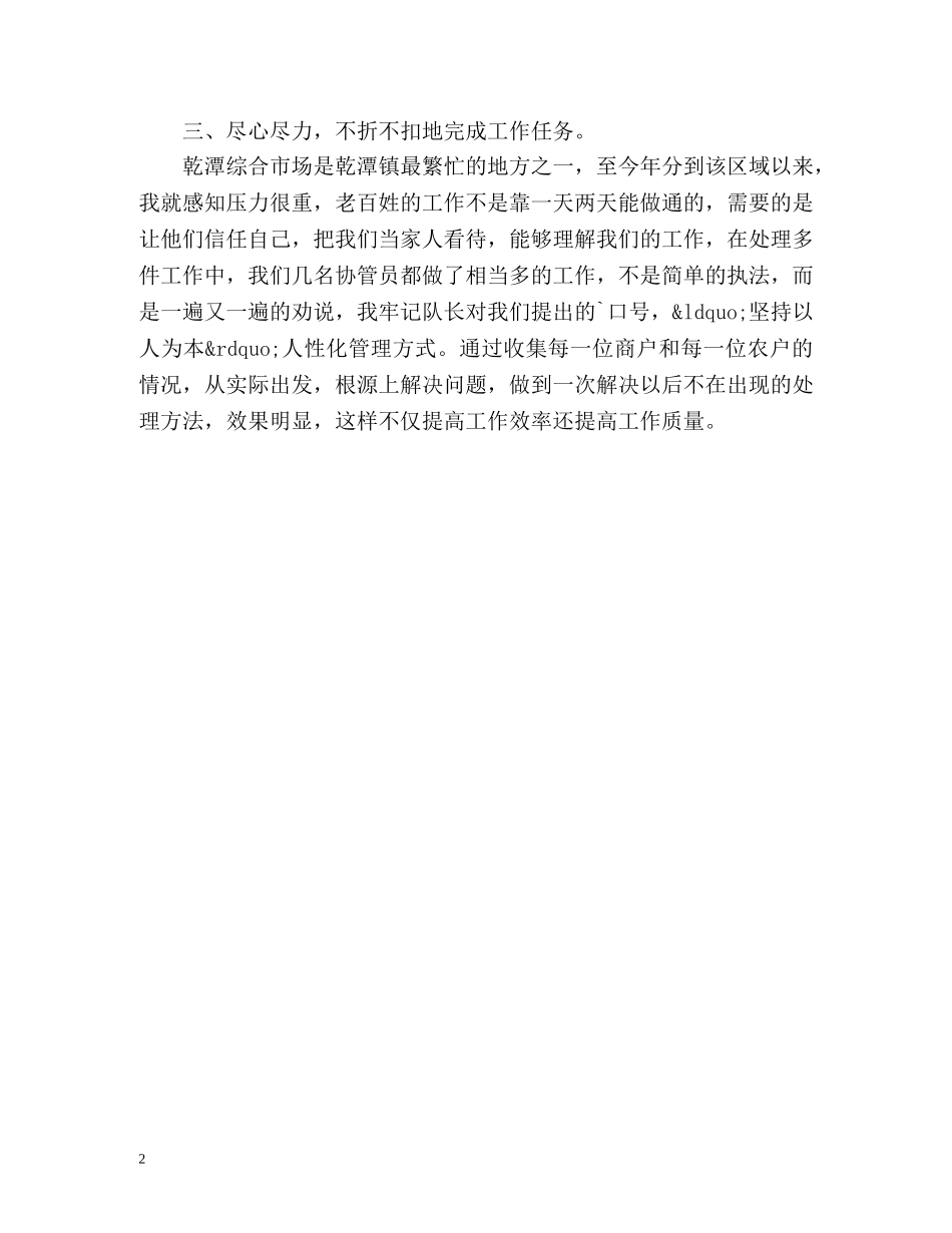 城管个人工作总结 _第2页