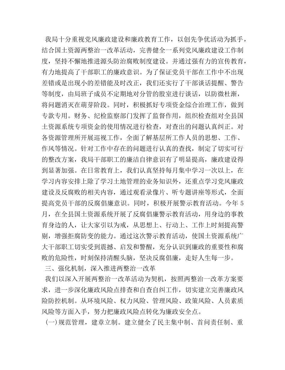 城步苗族自治县国土资源局年度党风廉政建设工作总结 _第2页