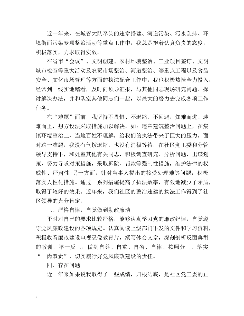 城管个人工作年度总结「」 _第2页