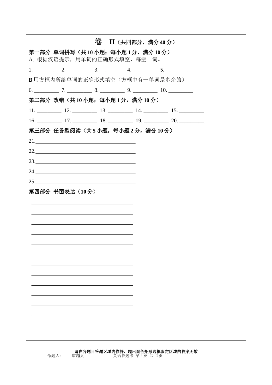 英语答题卡模板_第2页