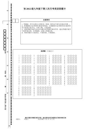 英语答题卡模板