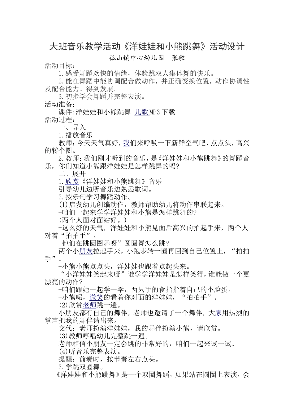 洋娃娃活动设计_第1页