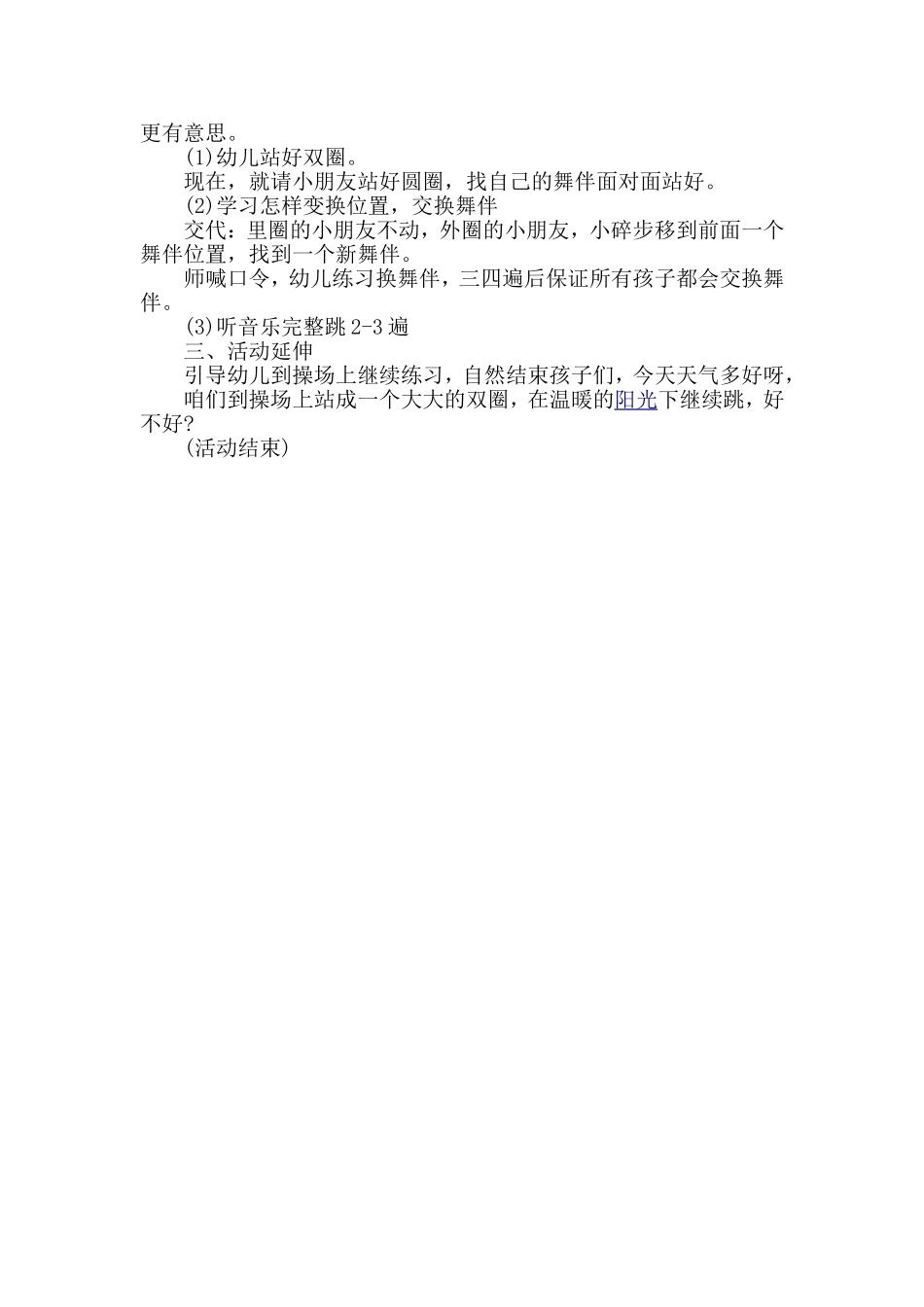 洋娃娃活动设计_第2页