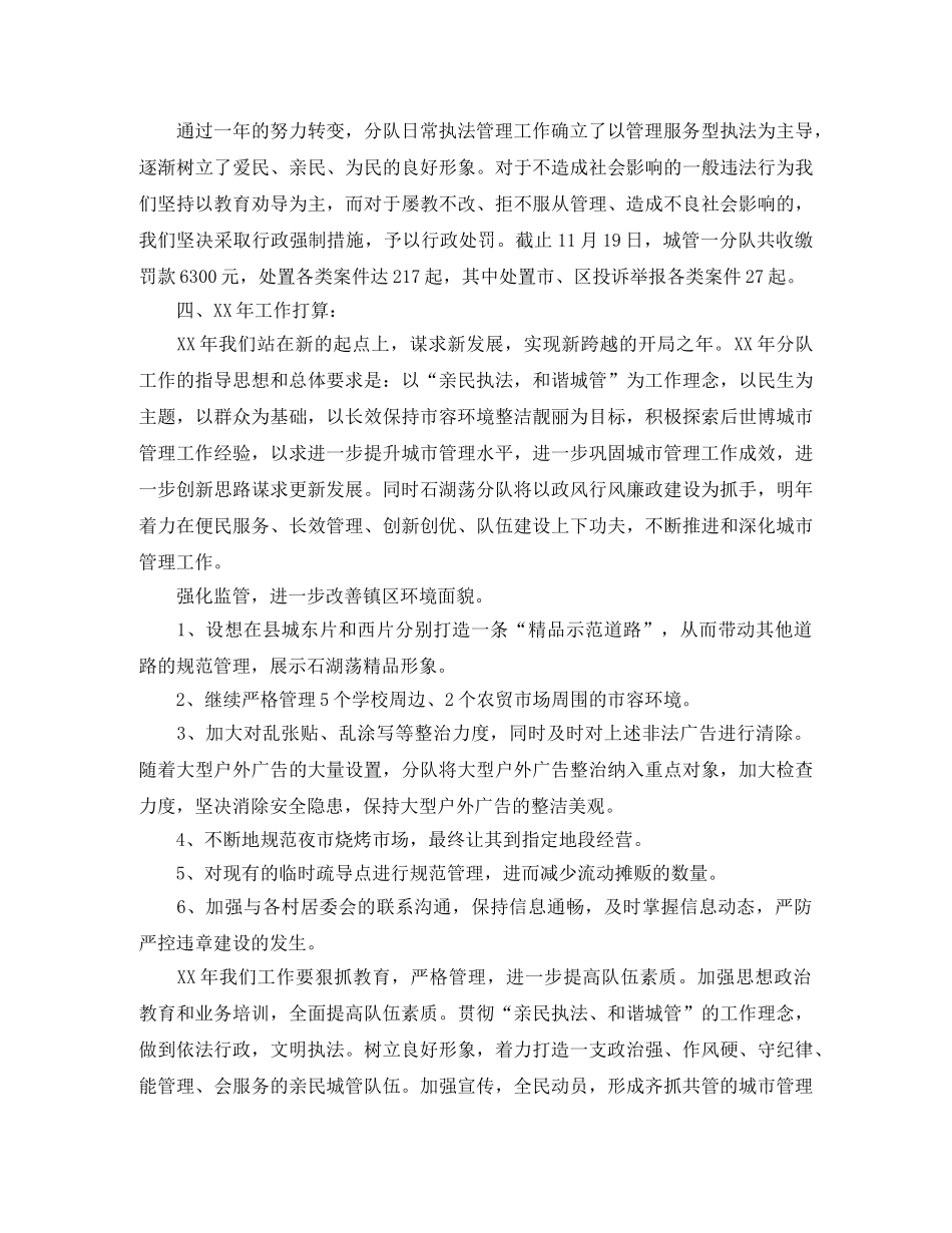 城管2020年终总结范文 _第2页