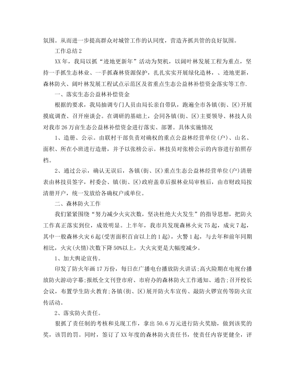 城管2020年终总结范文 _第3页