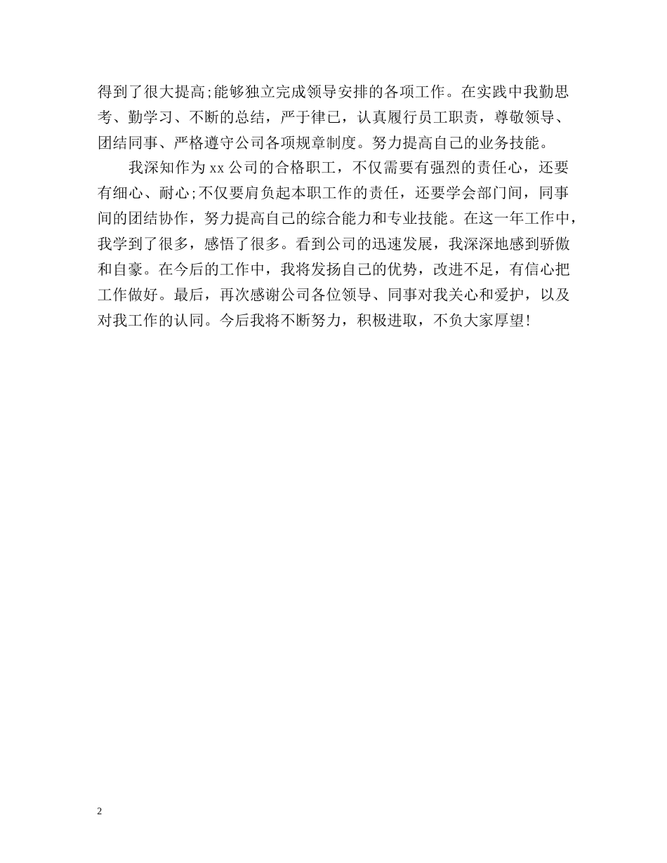 城改办个人工作自我总结 _第2页