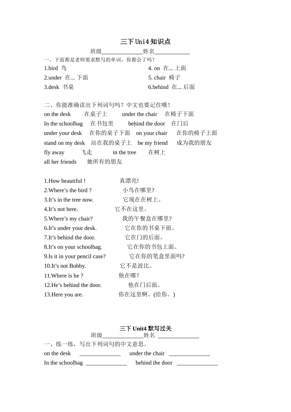 三下unit4知识点、默写过关纸_第1页