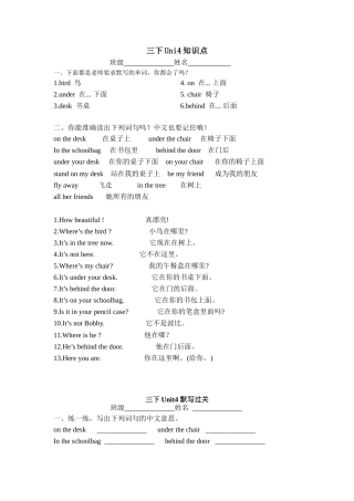 三下unit4知识点、默写过关纸