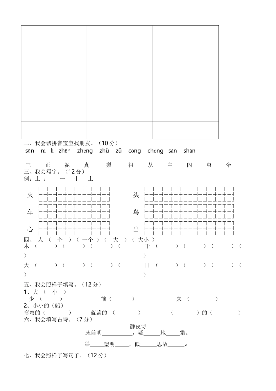 2013年下学期一年级语文期考试卷_第2页