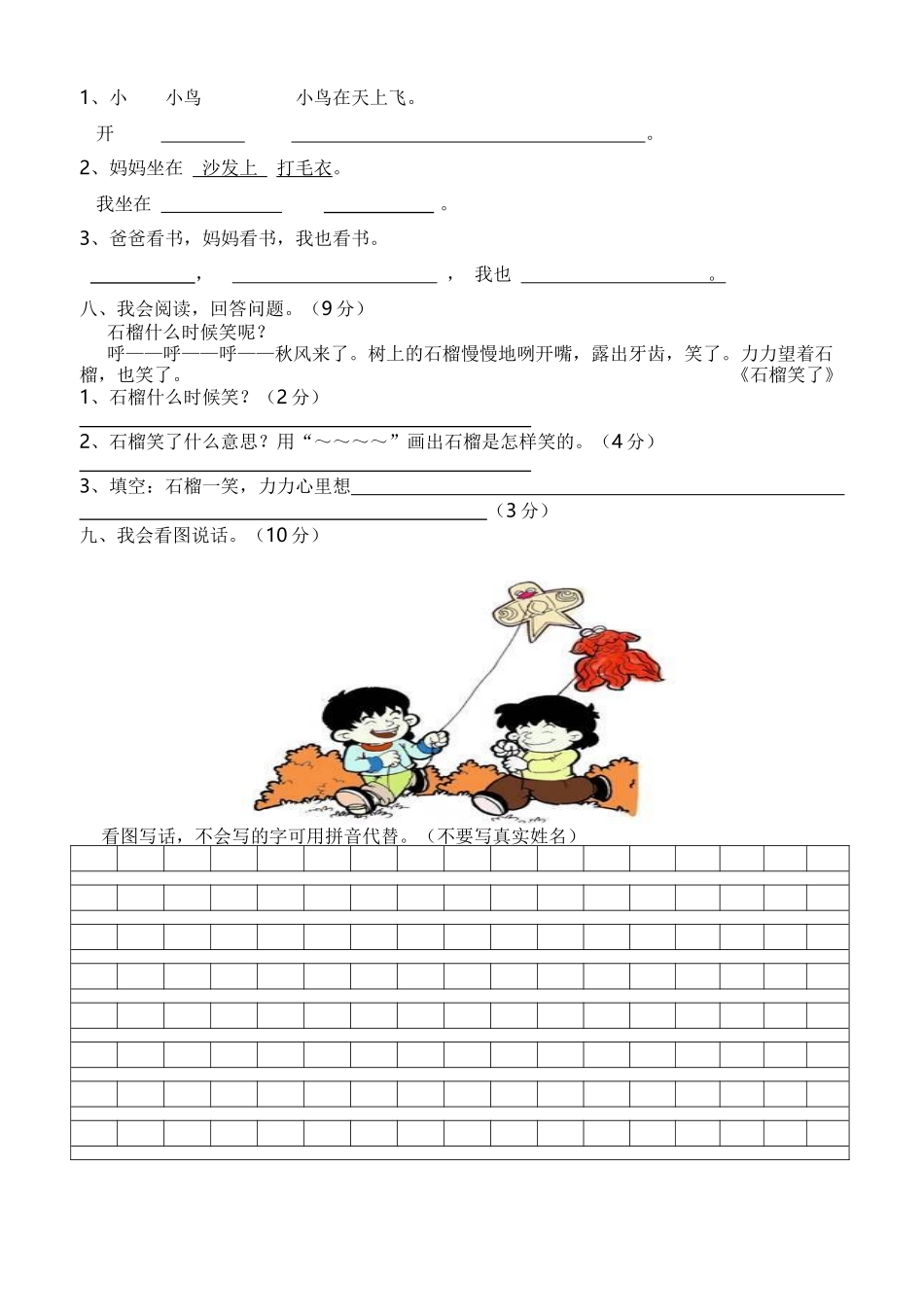 2013年下学期一年级语文期考试卷_第3页