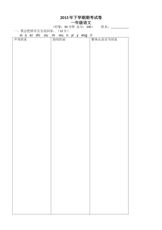 2013年下学期一年级语文期考试卷