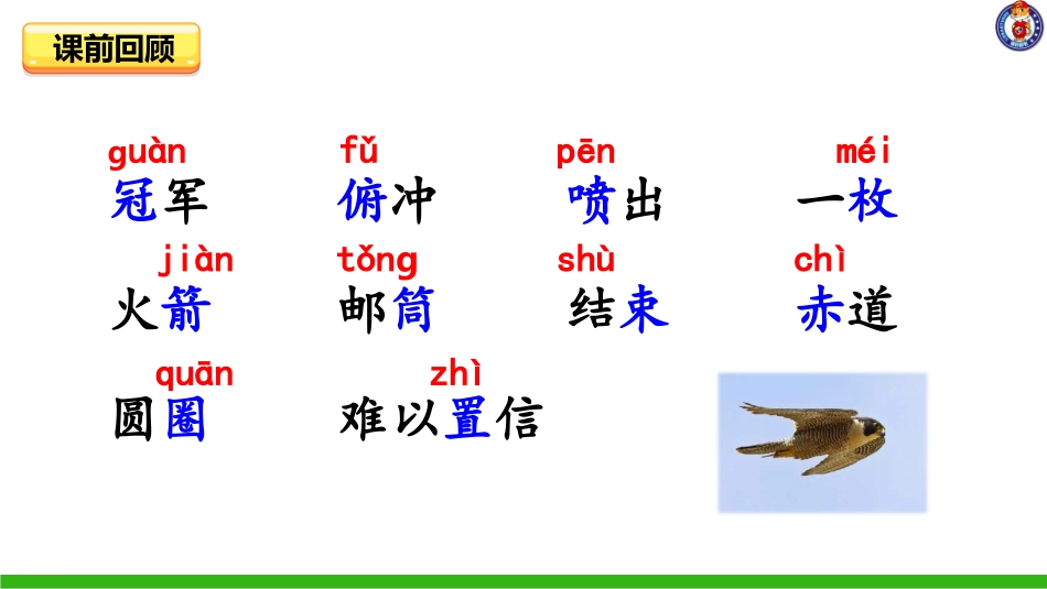 -什么比猎豹的速度更快-第二课时 ()_第1页