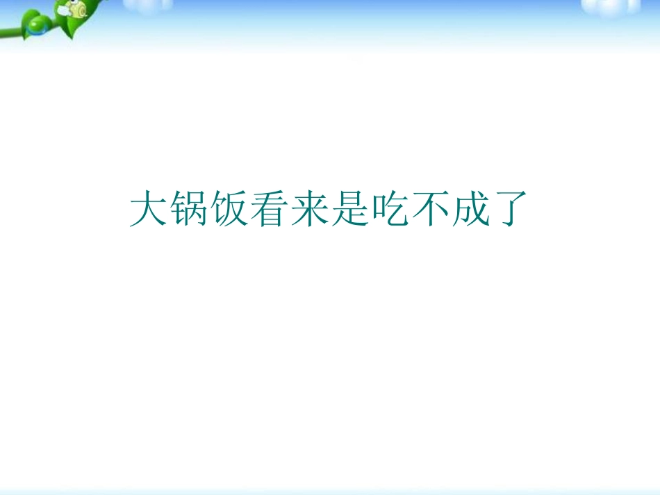 【小升初】语文总复习课件-基础知识_惯用语课件_第2页