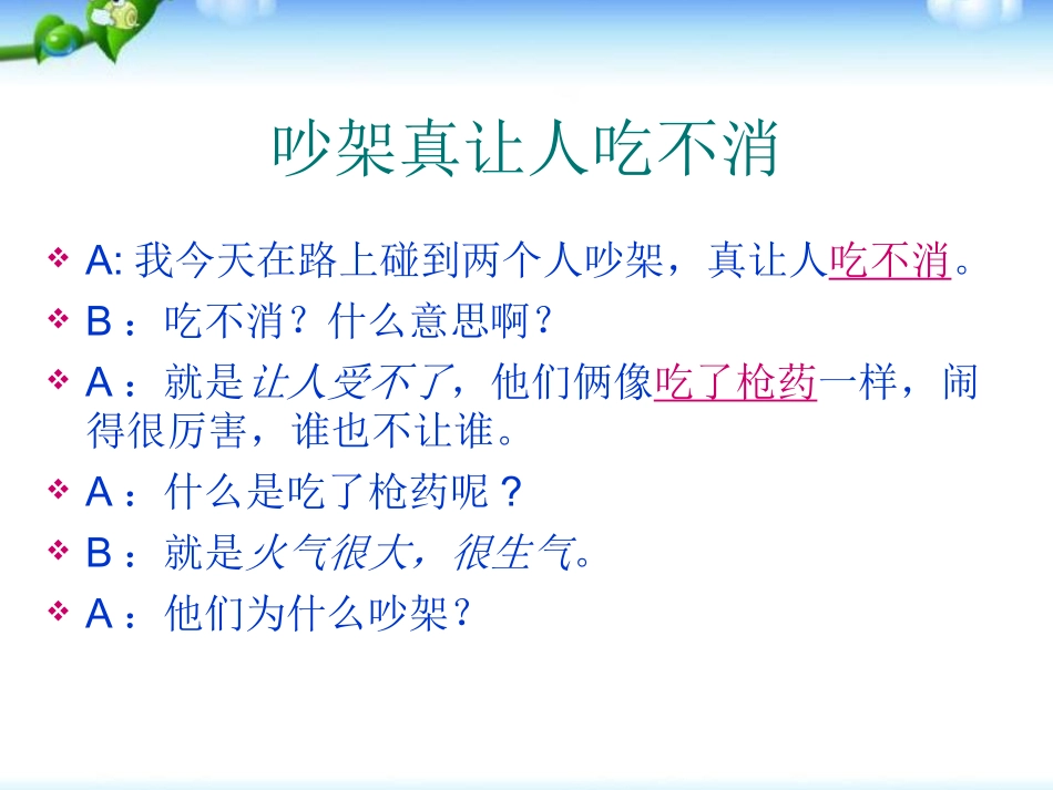 【小升初】语文总复习课件-基础知识_惯用语课件_第3页