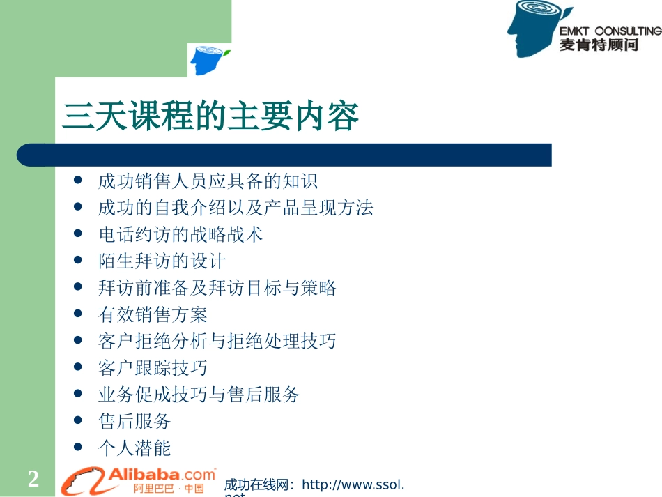 阿里巴巴三天课程全部讲义（发布版）_第2页