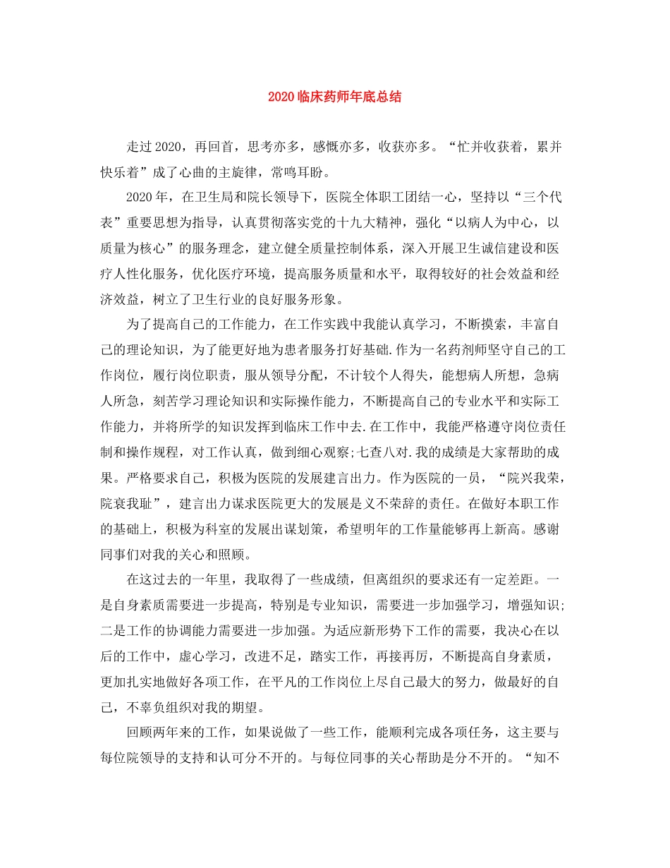 临床药师年底总结_第1页
