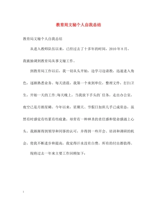 文秘个人自我总结