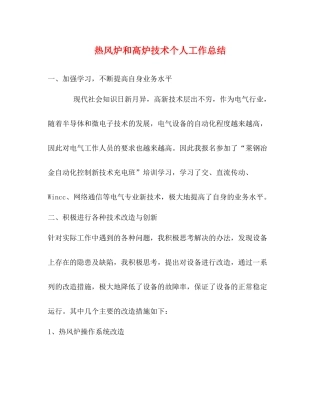 热风炉和高炉技术个人工作总结