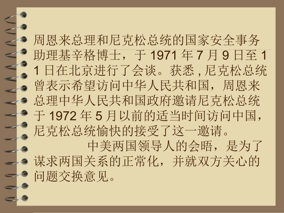 外交事业的发展幻灯片_第1页