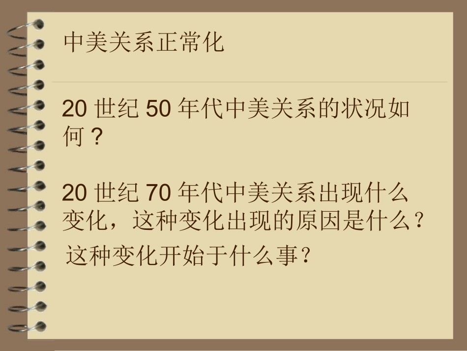 外交事业的发展幻灯片_第3页