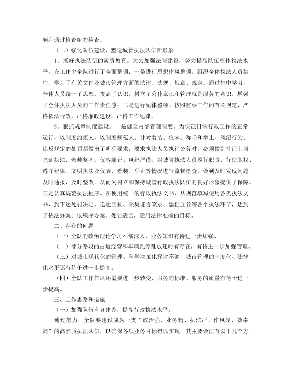 城建监察工作的自我总结 _第2页