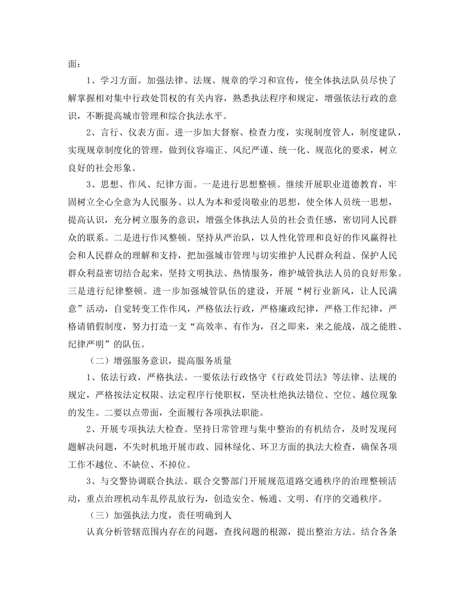 城建监察工作的自我总结 _第3页