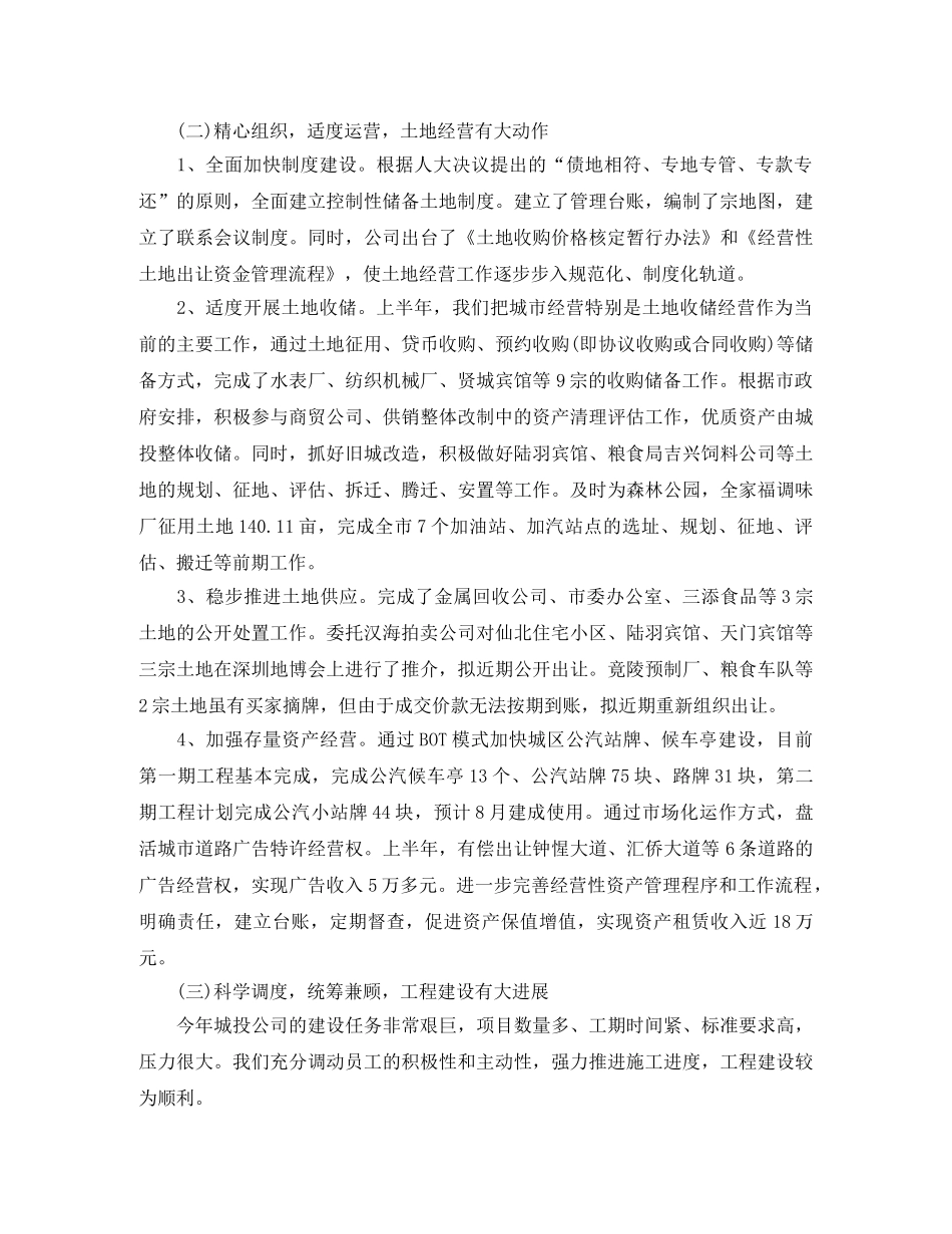 城投公司半年工作总结 _第2页