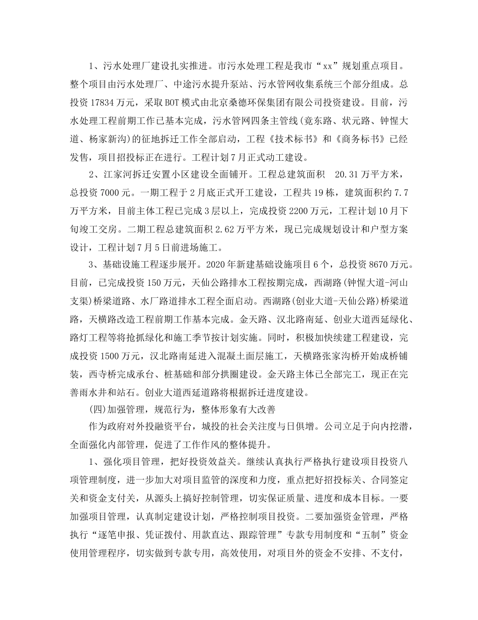 城投公司半年工作总结 _第3页